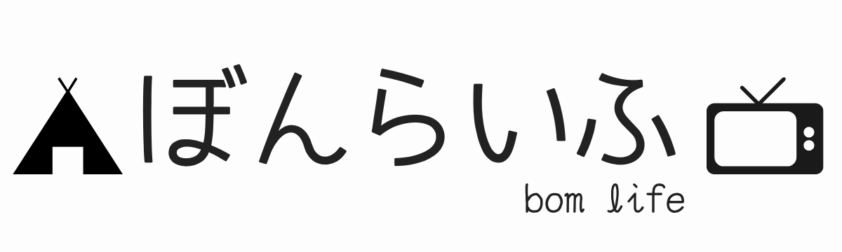 ぼんらいふ